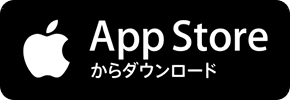 App Storeからダウンロード